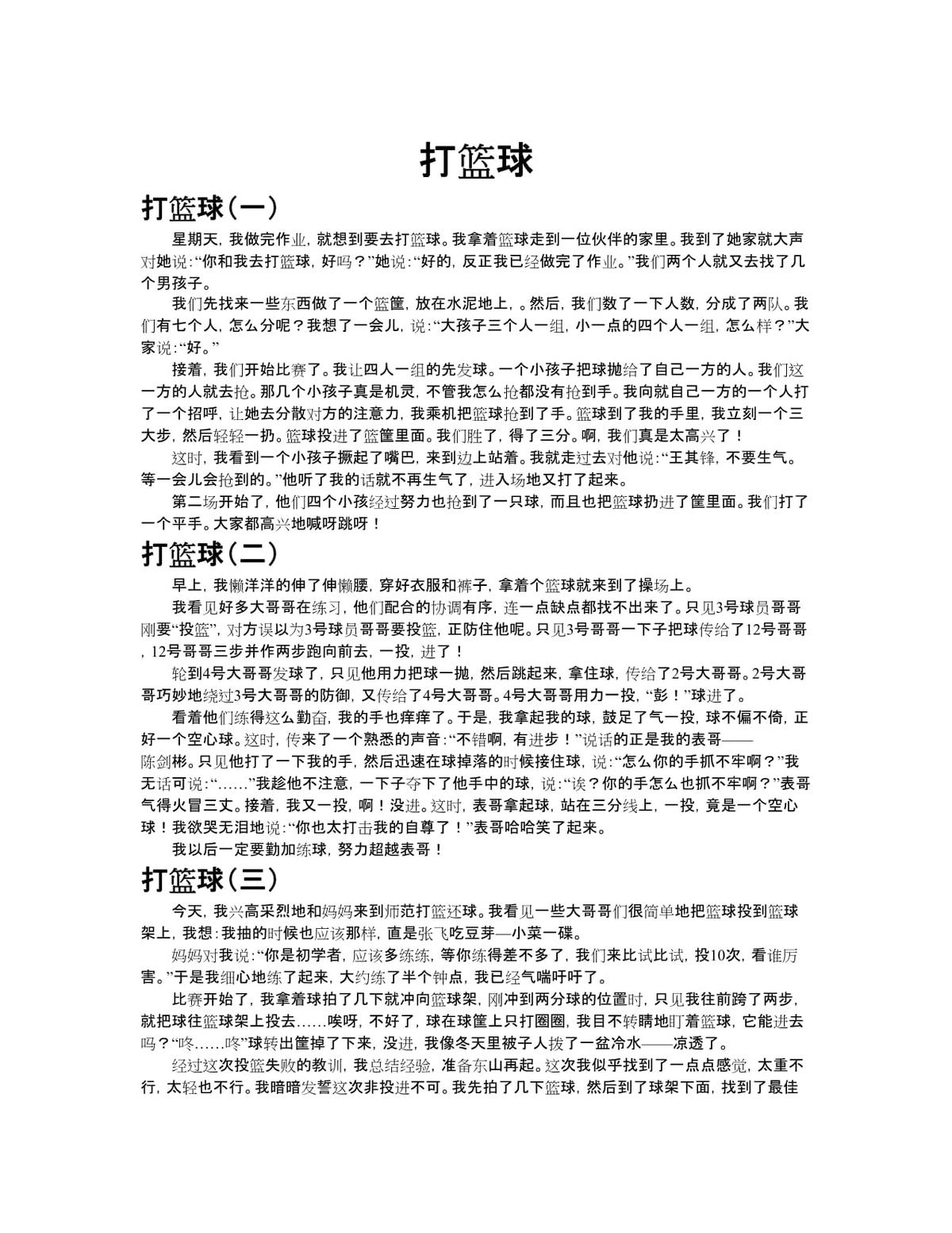 资深篮球后卫分享的训练心得_1